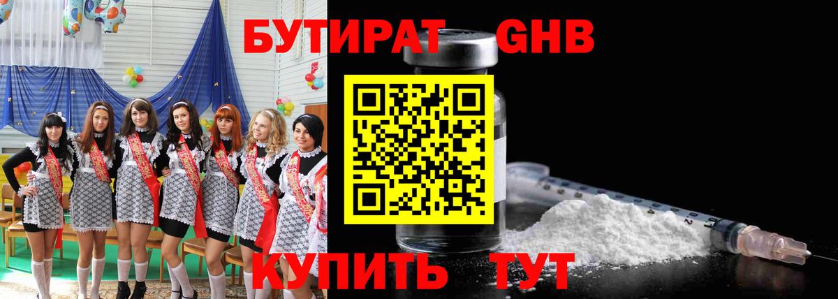 БУТИРАТ  Вход с VPN  Маркс  БУТИРАТ 1.4BDO 
