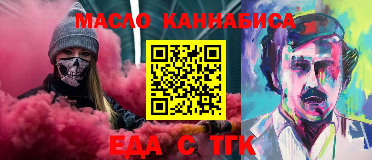 Еда ТГК марихуана  Вход с VPN  Маркс 