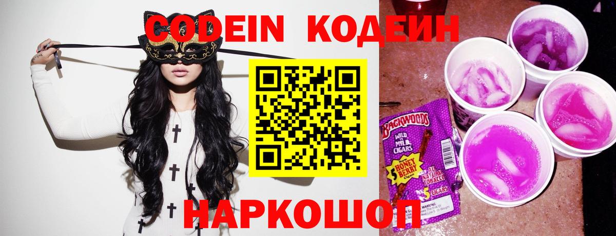 Кодеиновый сироп Lean Purple Drank Маркс