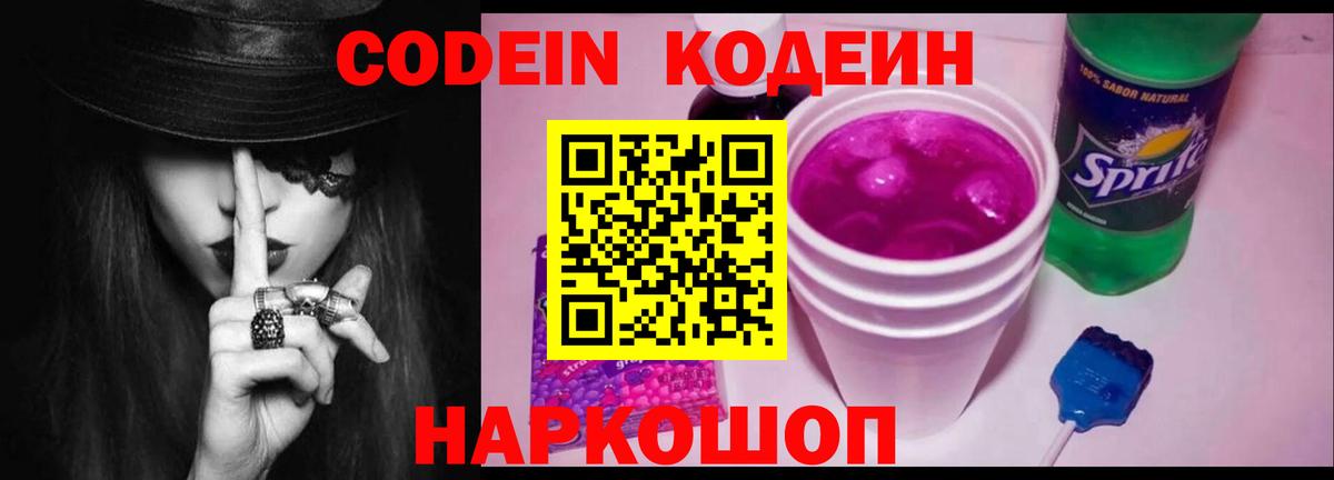 Маркс  Кодеиновый сироп Lean Purple Drank  Вход с VPN  Кодеин напиток Lean (лин) 