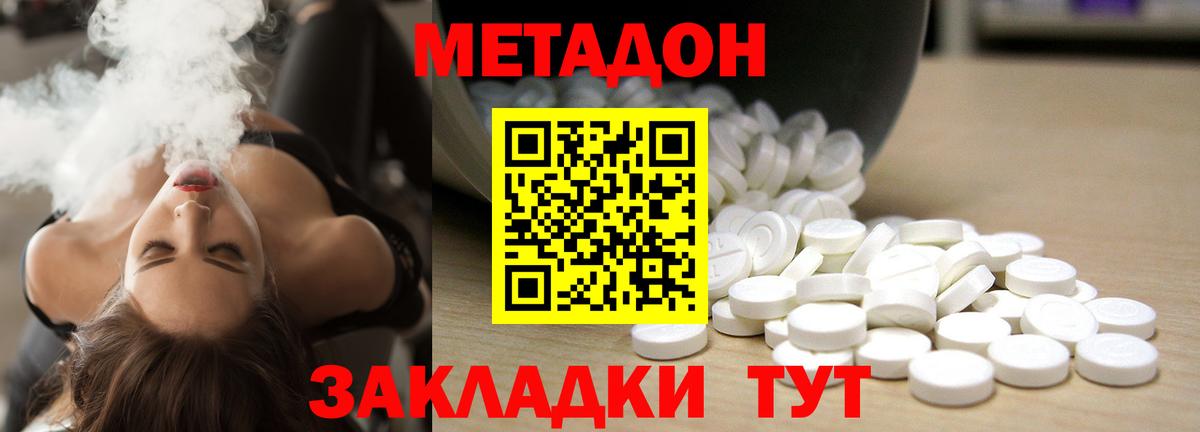 Метадон кристалл  Метадон VHQ  Маркс  Вход с VPN 